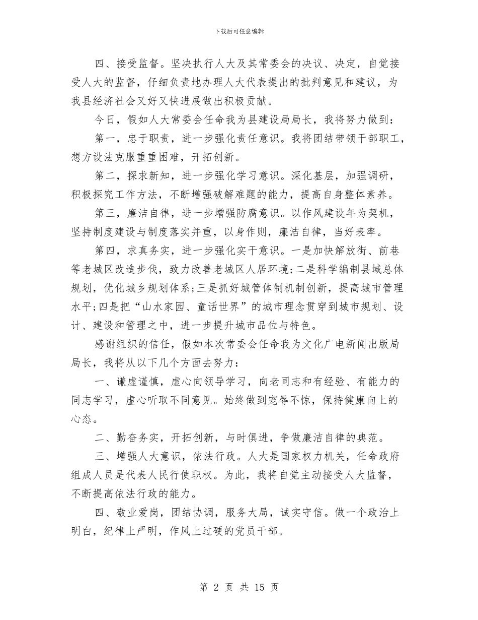 发改局局长任前表态演讲稿与发改局局长的述职述廉报告汇编_第2页