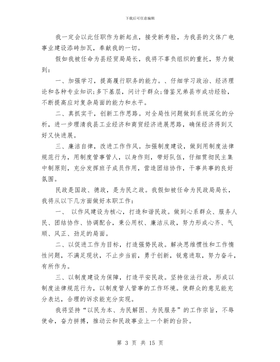 发改局局长任前表态演讲稿与发改局局长的述职述廉报告汇编_第3页