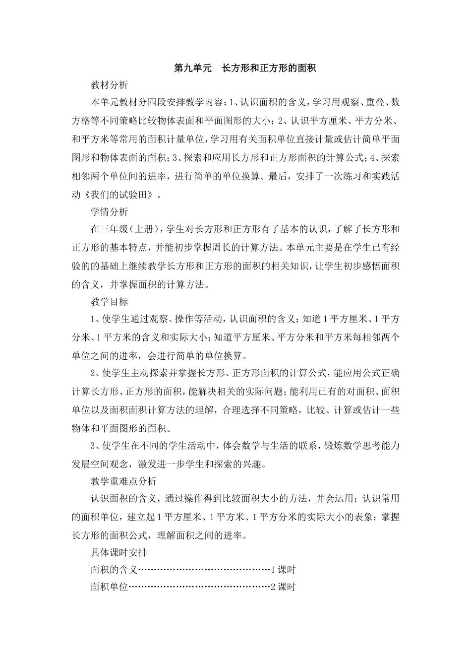 长方形和正方形的面积分析_第1页