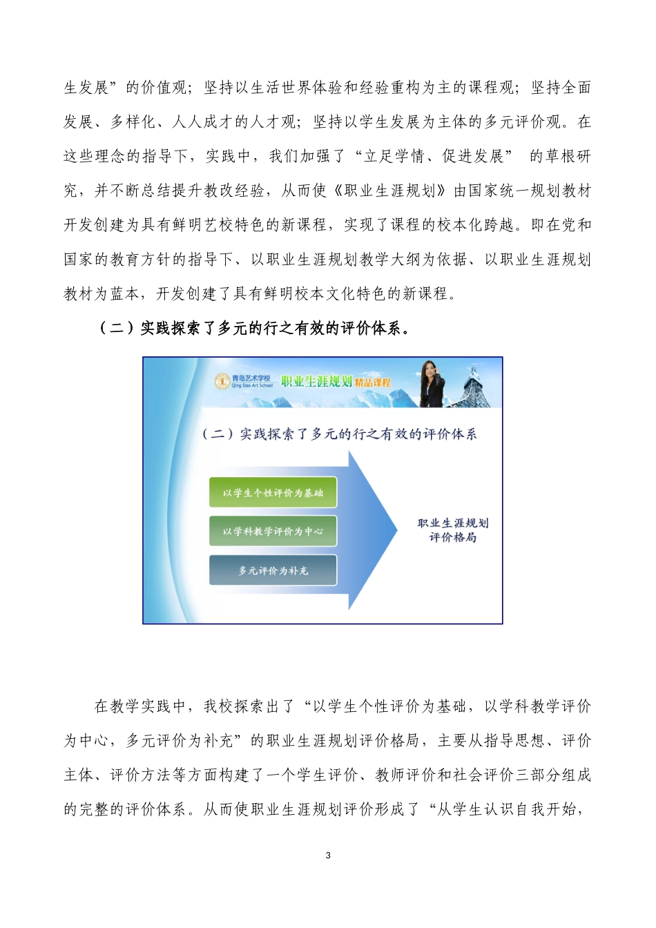 职业生涯规划介绍2_第3页