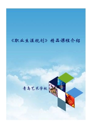 职业生涯规划介绍2