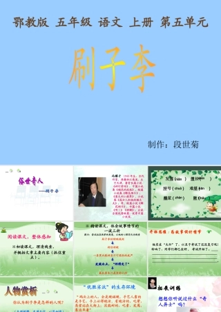 (鄂教版)五年级语文上册课件_刷子李_2_PPT课件