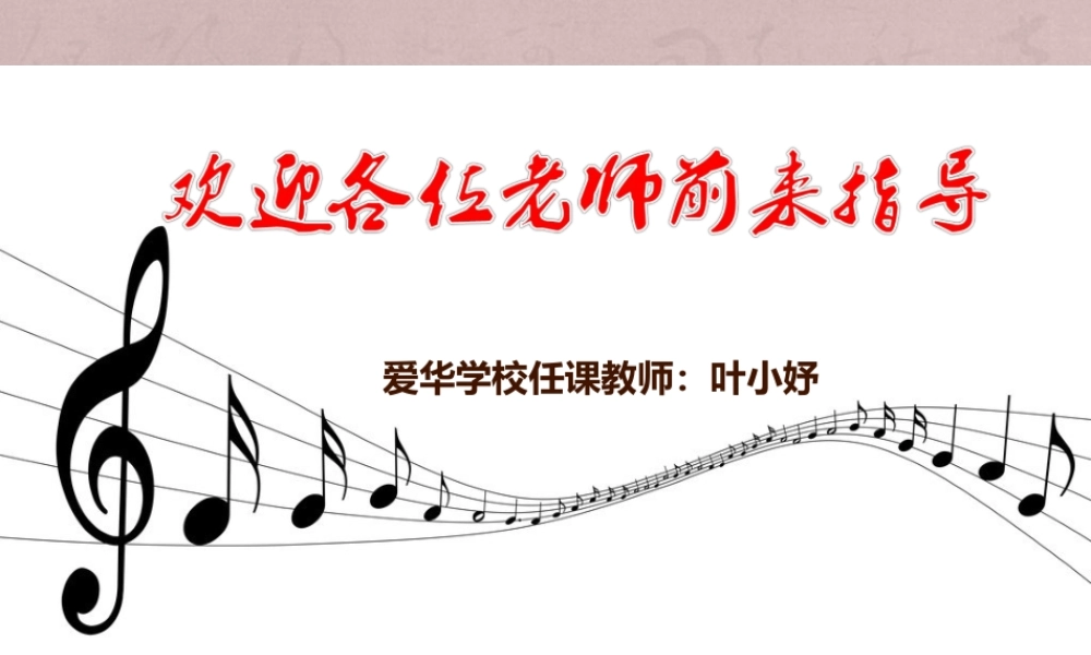 欢迎各位老师前来