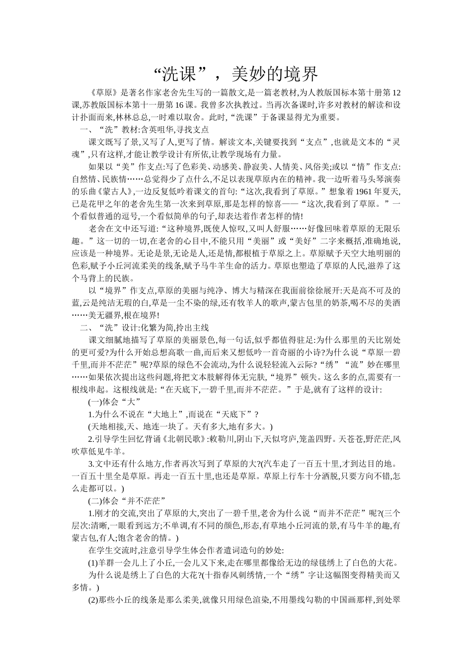 “洗课”，美妙的境界_第1页