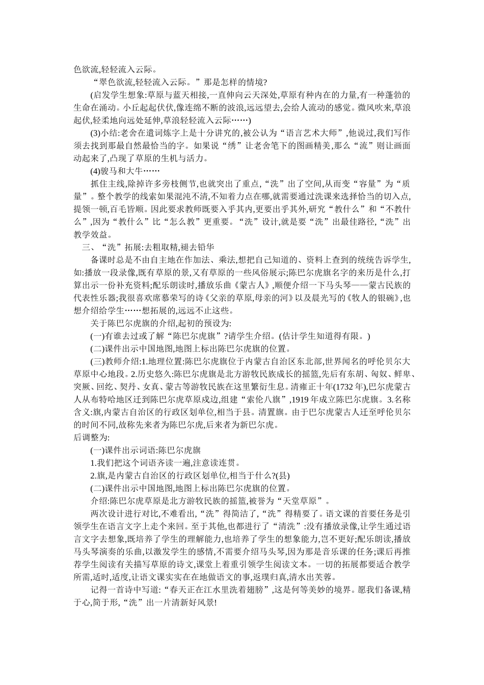 “洗课”，美妙的境界_第2页