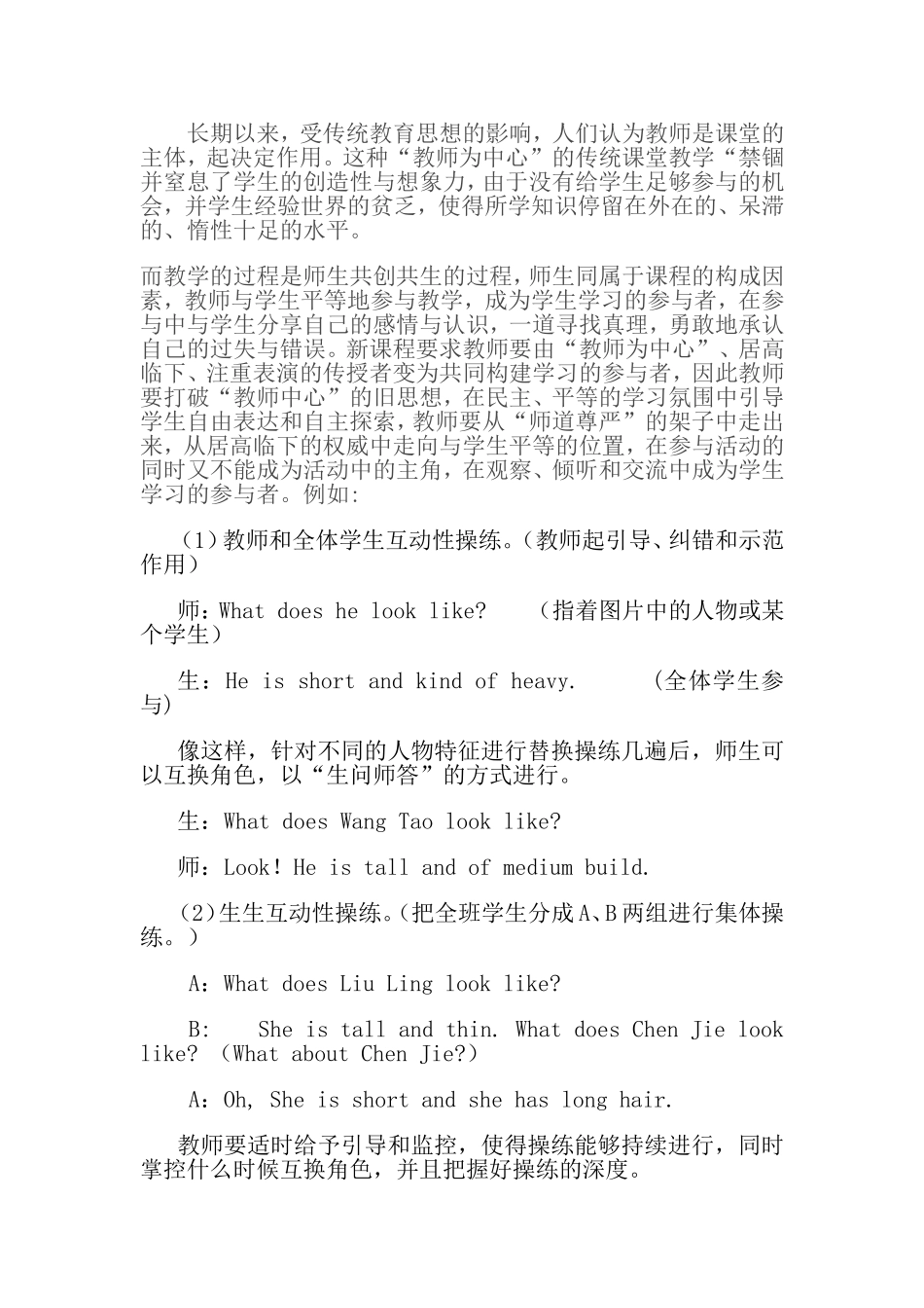 浅谈新课改英语课堂教学中教师角色的转换_第2页