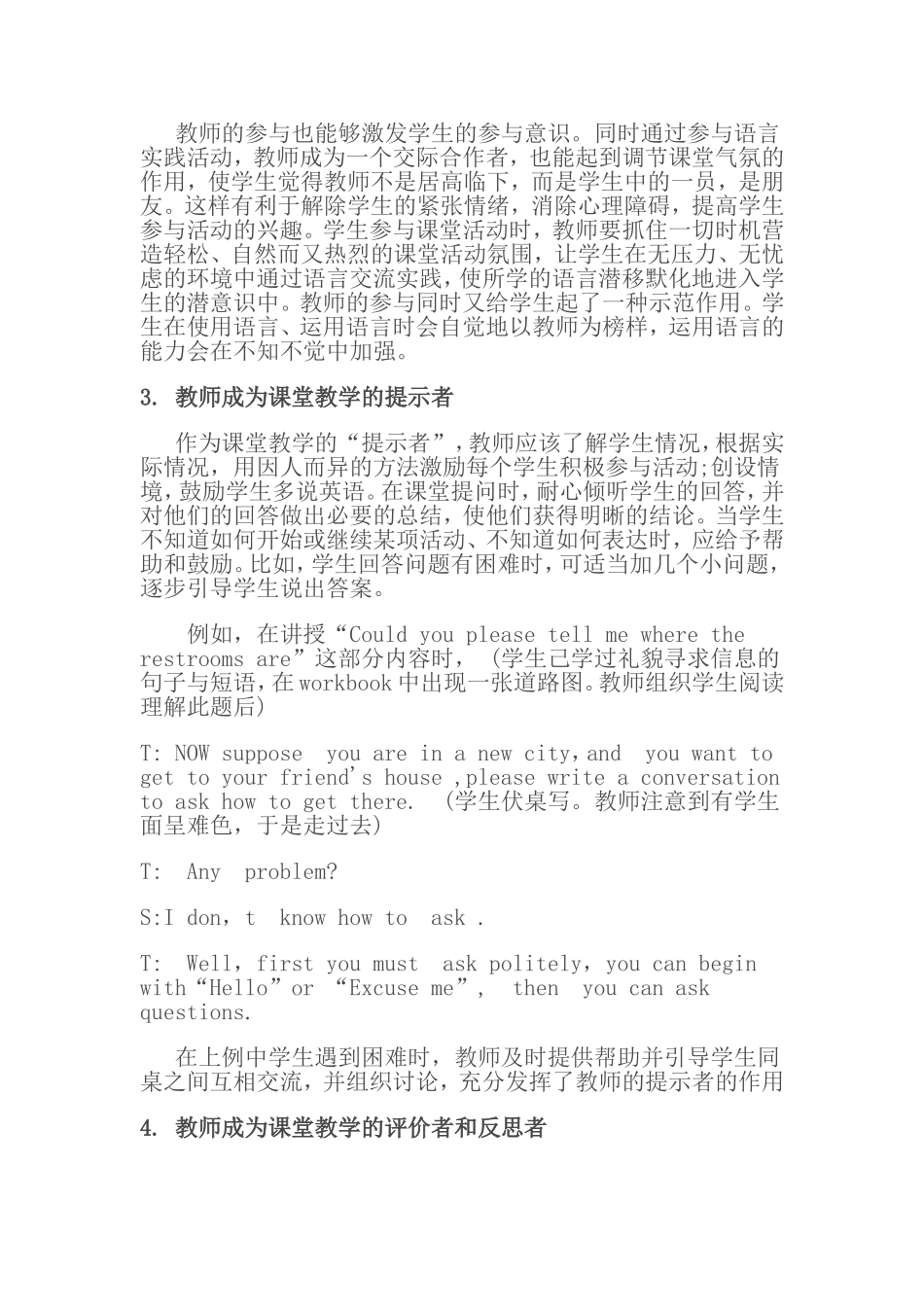 浅谈新课改英语课堂教学中教师角色的转换_第3页