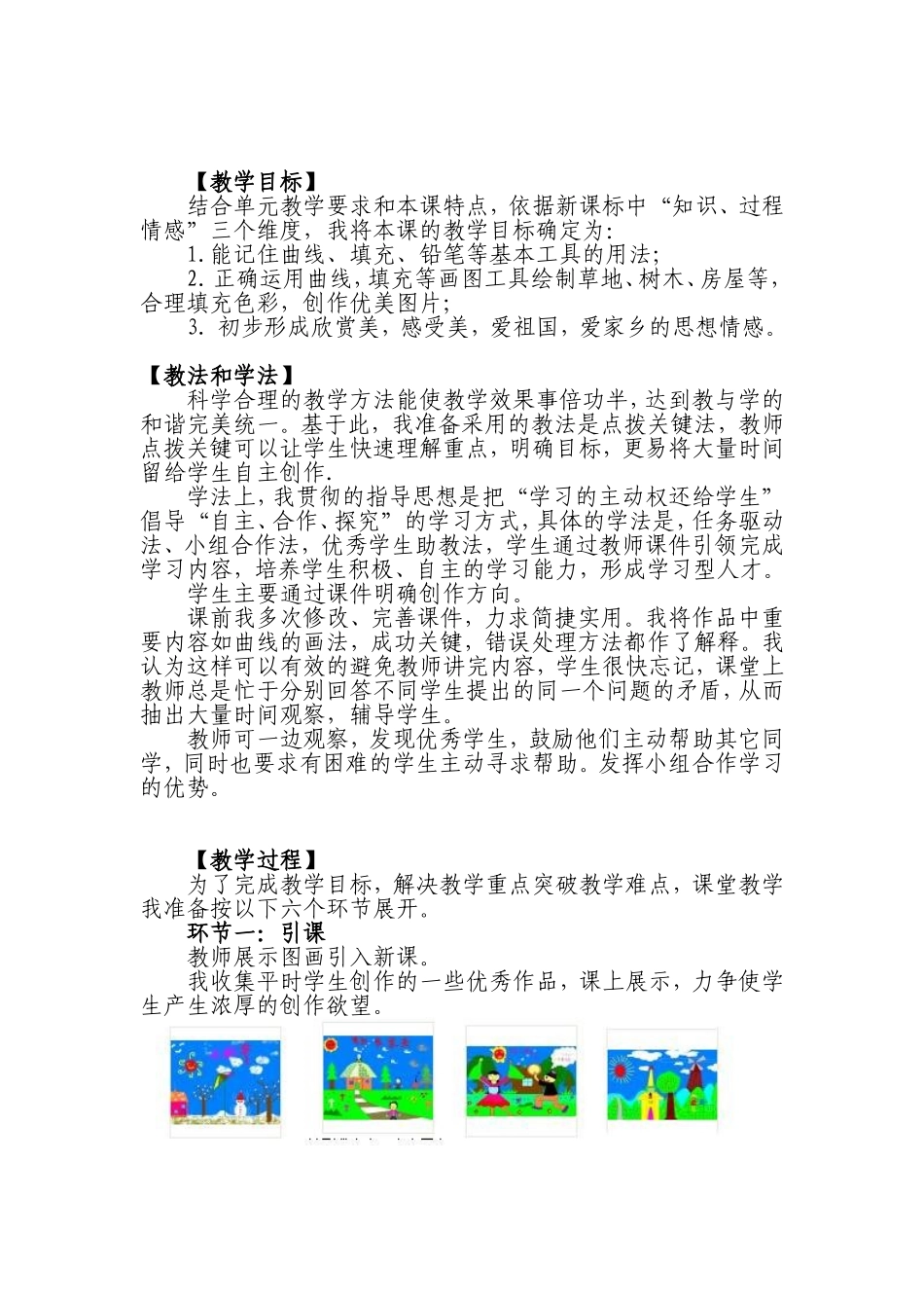 《画线条和填色──Windows画图中曲线工具的用法》教学设计_第2页
