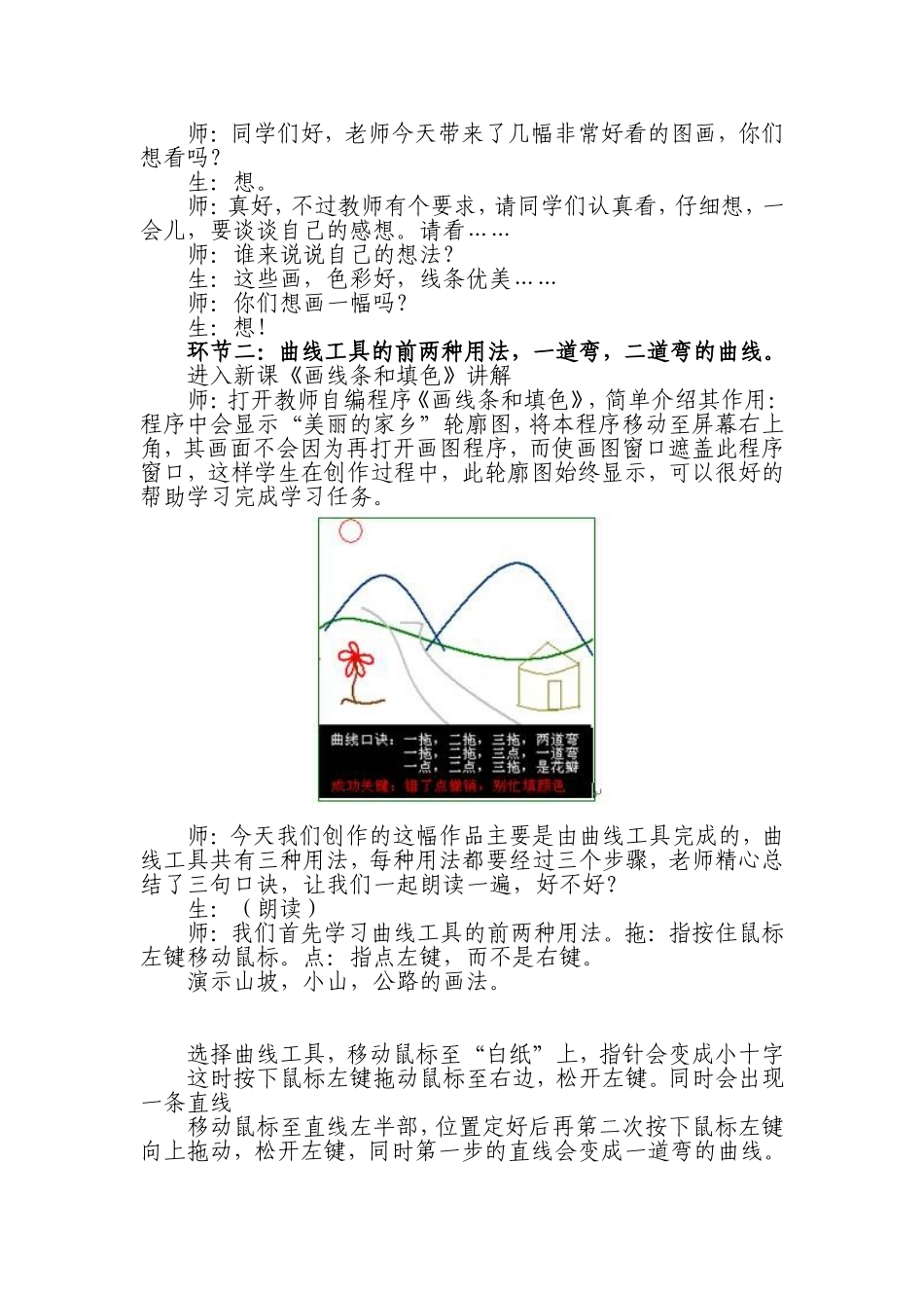 《画线条和填色──Windows画图中曲线工具的用法》教学设计_第3页