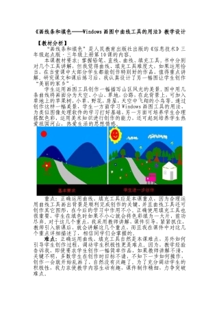 《画线条和填色──Windows画图中曲线工具的用法》教学设计