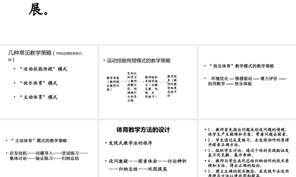 七、体育教学策略的设计
