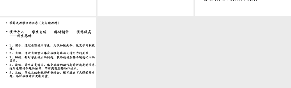 七、体育教学策略的设计