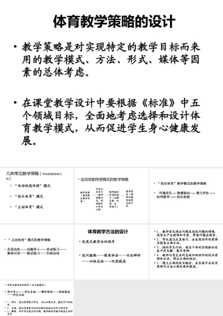 七、体育教学策略的设计