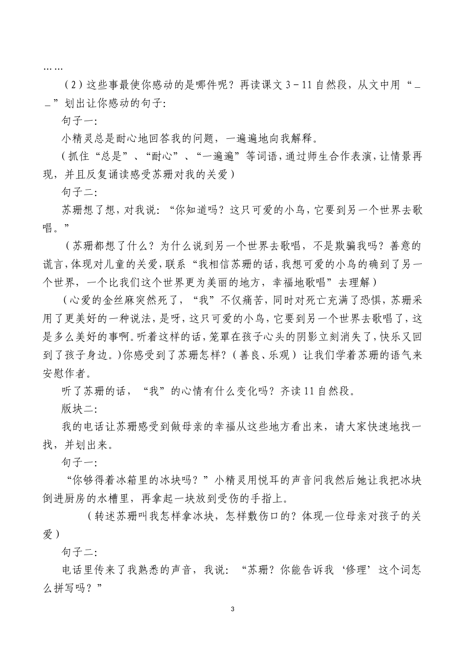 用心灵去倾听韩娜_第3页