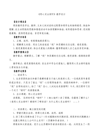 用心灵去倾听韩娜