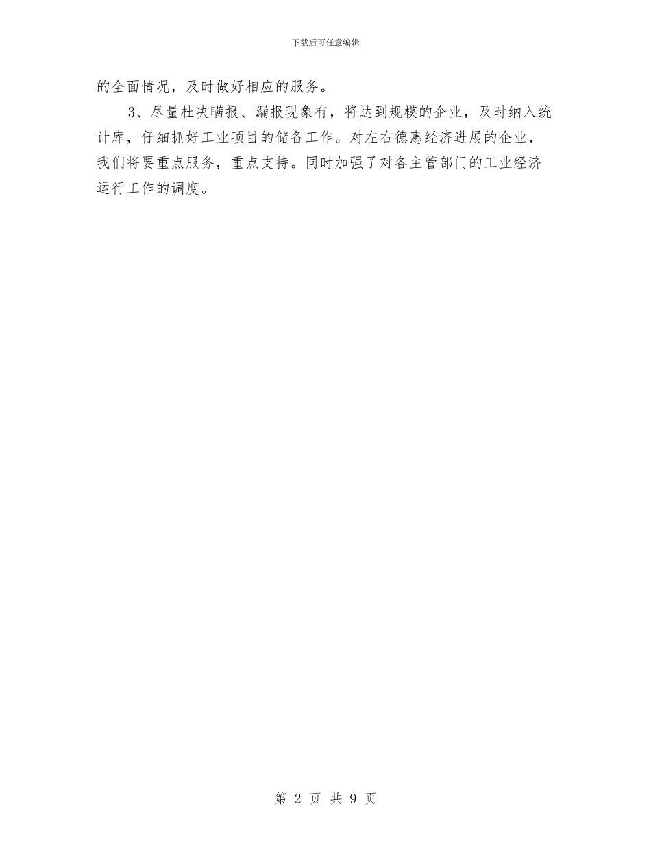 发改局工作总结与计划与发改局工作总结和2024年主要工作计划汇编_第2页