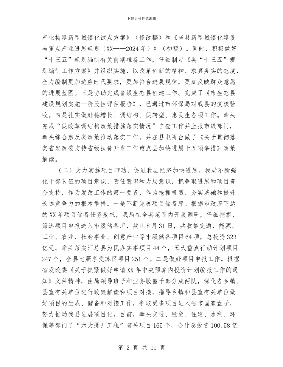 发改局工作总结和2024年工作计划与发改局工作自查报告汇编_第2页