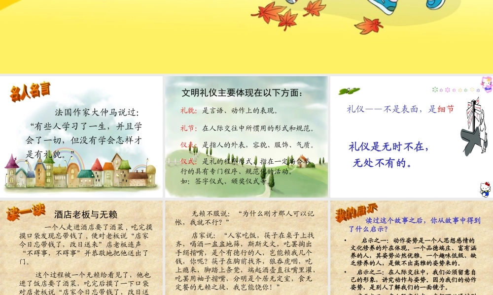 小学生文明礼仪课件