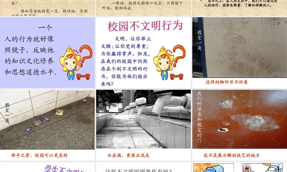 小学生文明礼仪课件