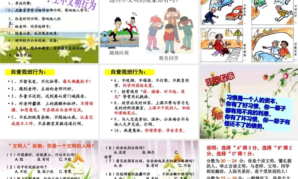 小学生文明礼仪课件
