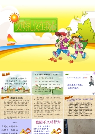 小学生文明礼仪课件