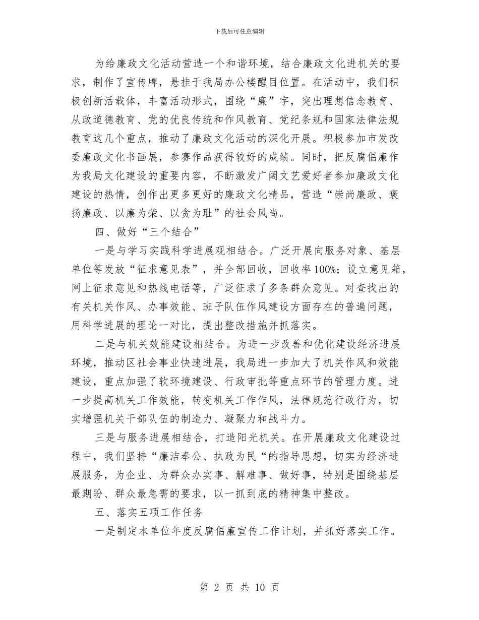 发改局廉政文化创建情况汇报与发改局开展保先活动工作报告汇编_第2页