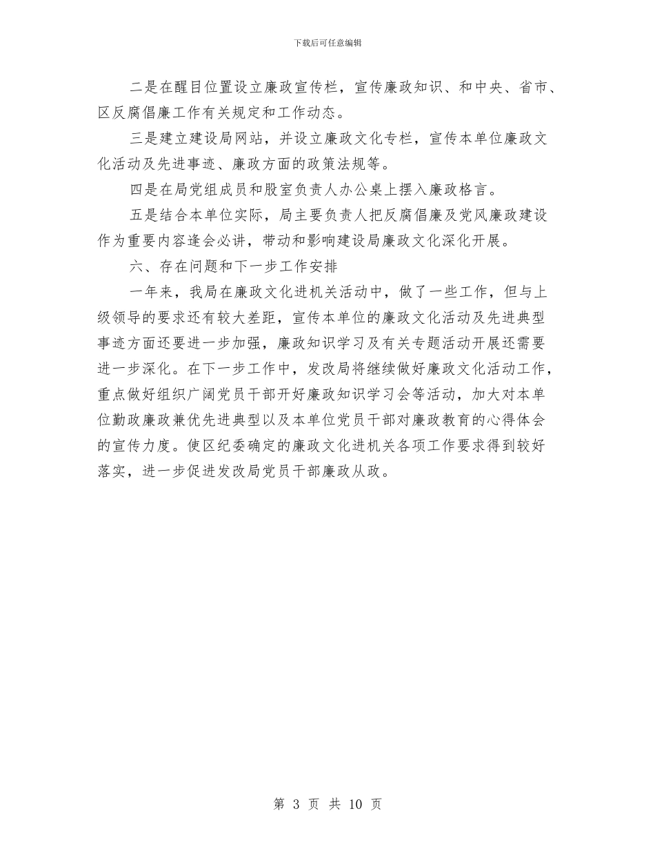发改局廉政文化创建情况汇报与发改局开展保先活动工作报告汇编_第3页