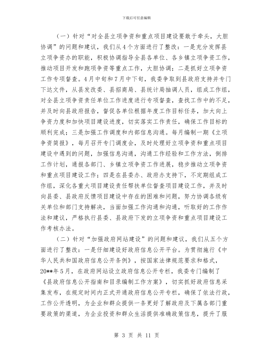 发改局廉洁自律自评汇报_第3页