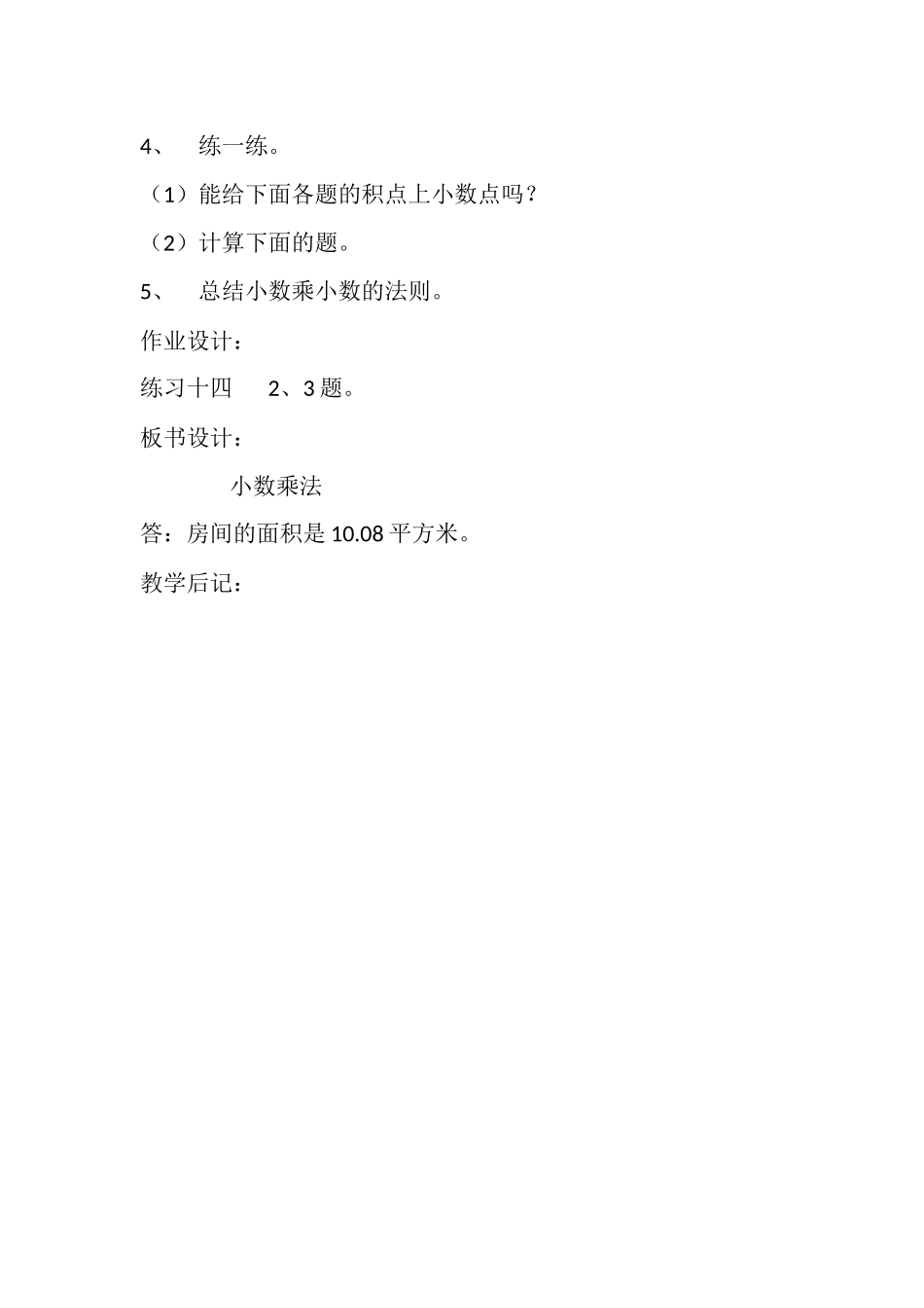 小数乘小数MicrosoftWord文档_第3页