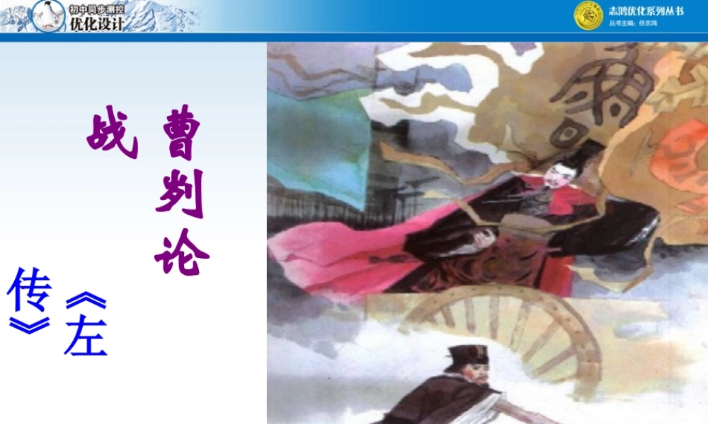 曹刿论战课件 (2)