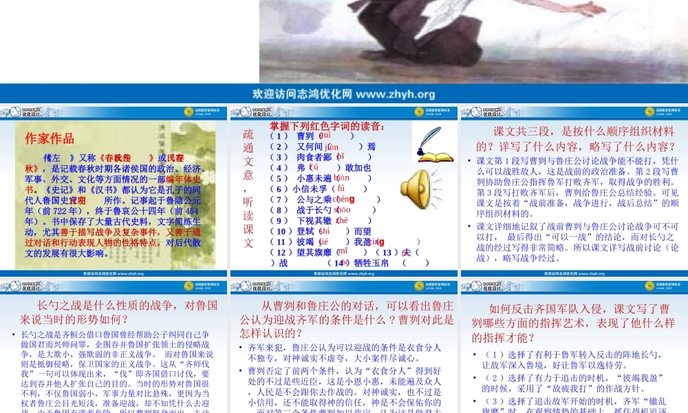 曹刿论战课件 (2)
