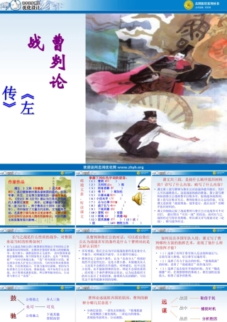 曹刿论战课件 (2)