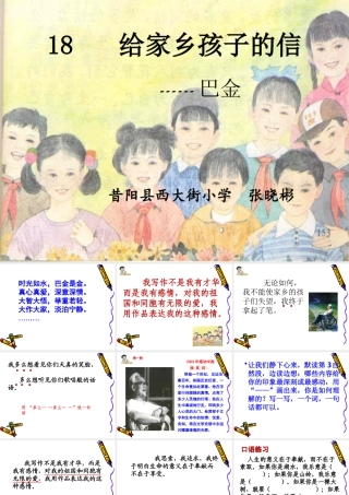 《给家乡孩子的信》第二课时教学课件
