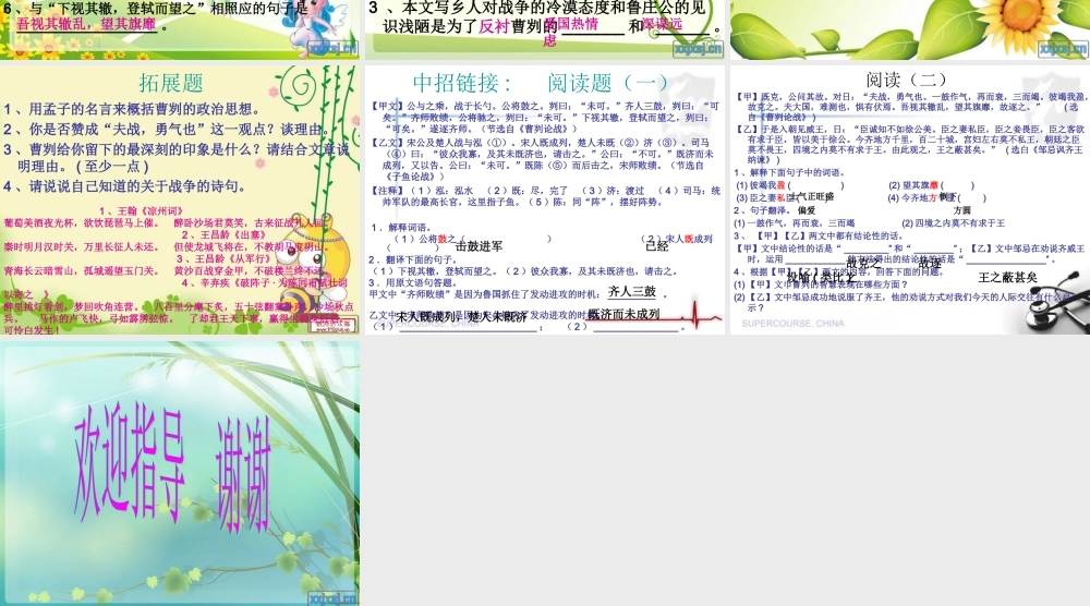 曹刿论战复习课件