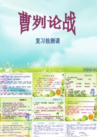 曹刿论战复习课件