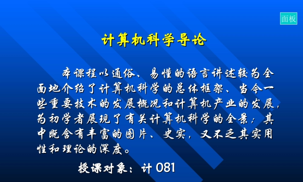 计算机科学导论