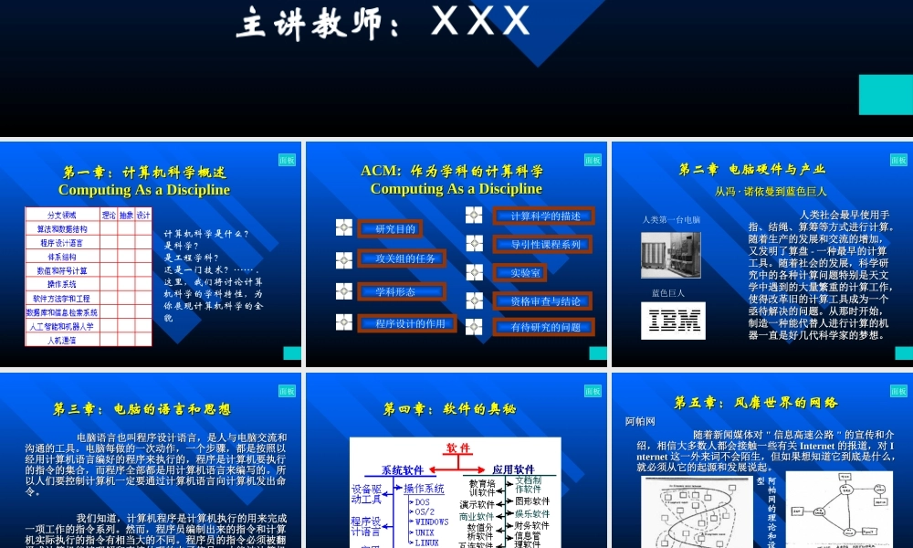 计算机科学导论