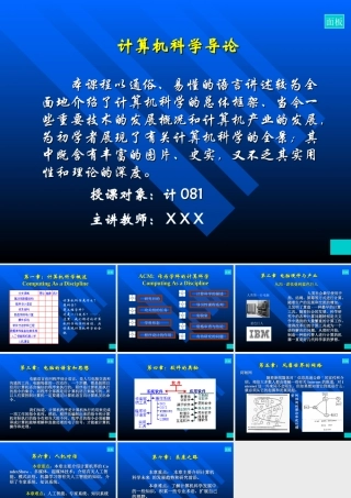 计算机科学导论