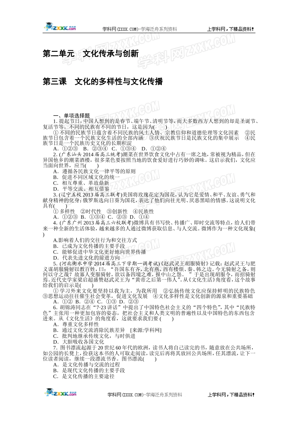 【暑假补课检测】2015届高三政治总复习过关题目：必修三第2单元《文化传承与创新》分课时检测_第1页