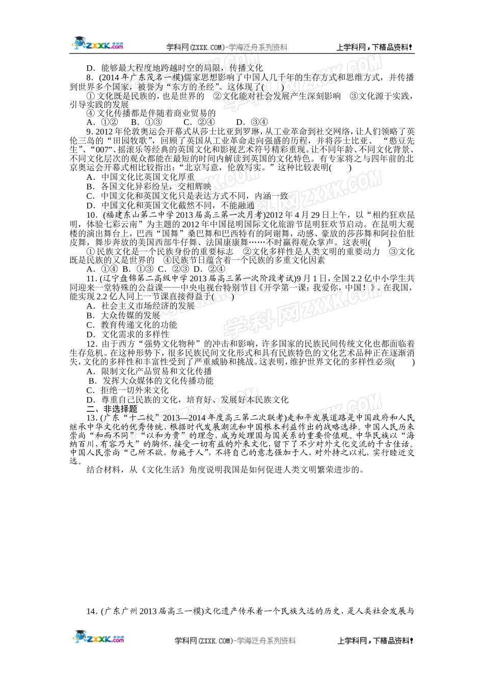 【暑假补课检测】2015届高三政治总复习过关题目：必修三第2单元《文化传承与创新》分课时检测_第2页
