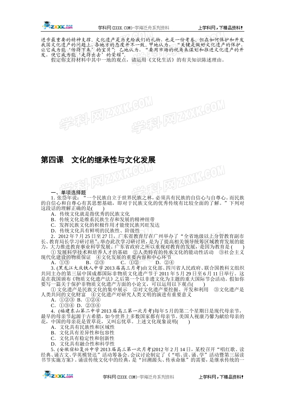 【暑假补课检测】2015届高三政治总复习过关题目：必修三第2单元《文化传承与创新》分课时检测_第3页