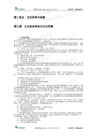 【暑假补课检测】2015届高三政治总复习过关题目：必修三第2单元《文化传承与创新》分课时检测