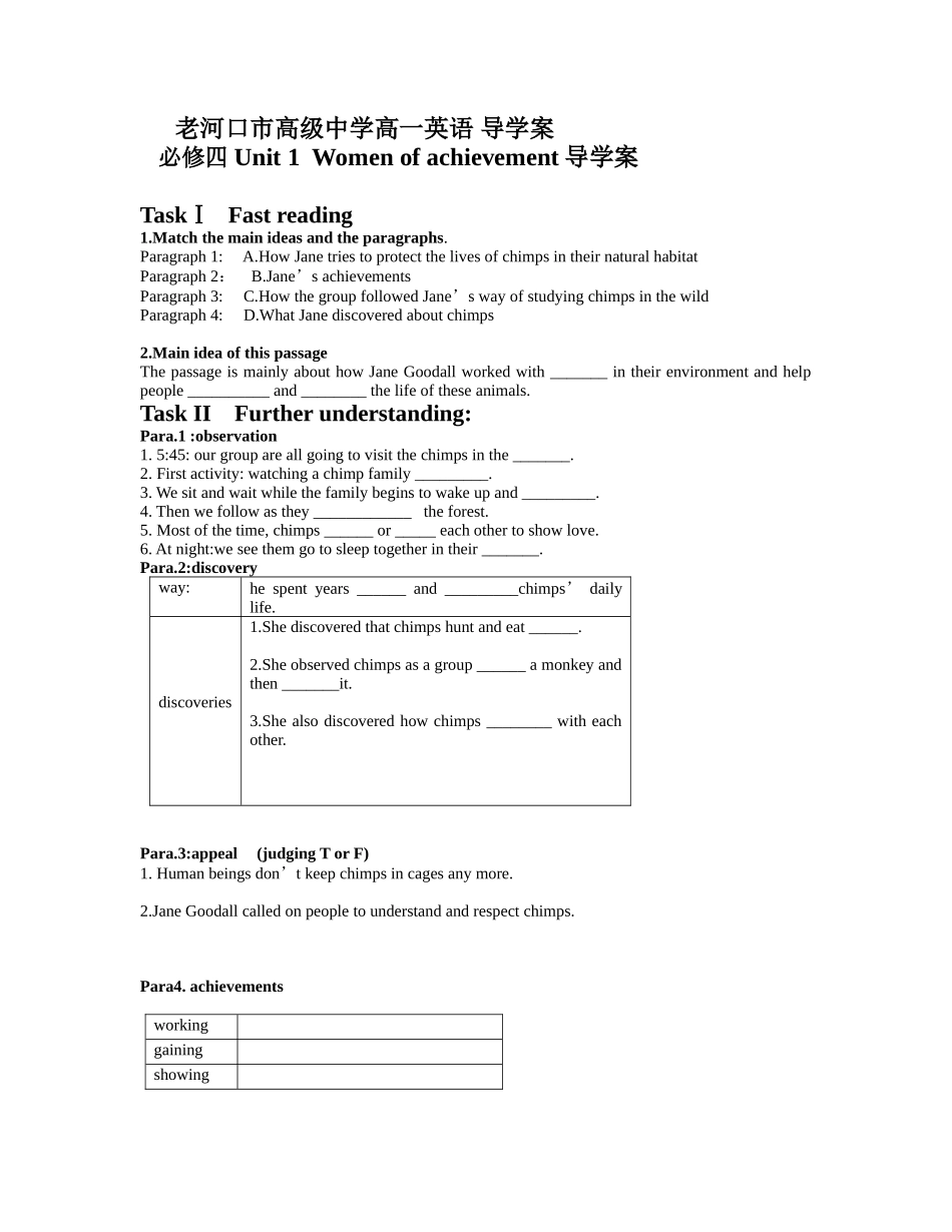 必修四Unit1Womenofachievement导学案_第1页