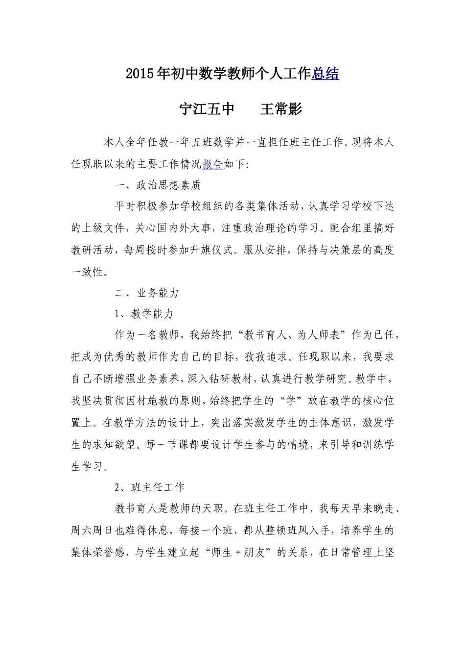 个人工作总结王常影_第1页