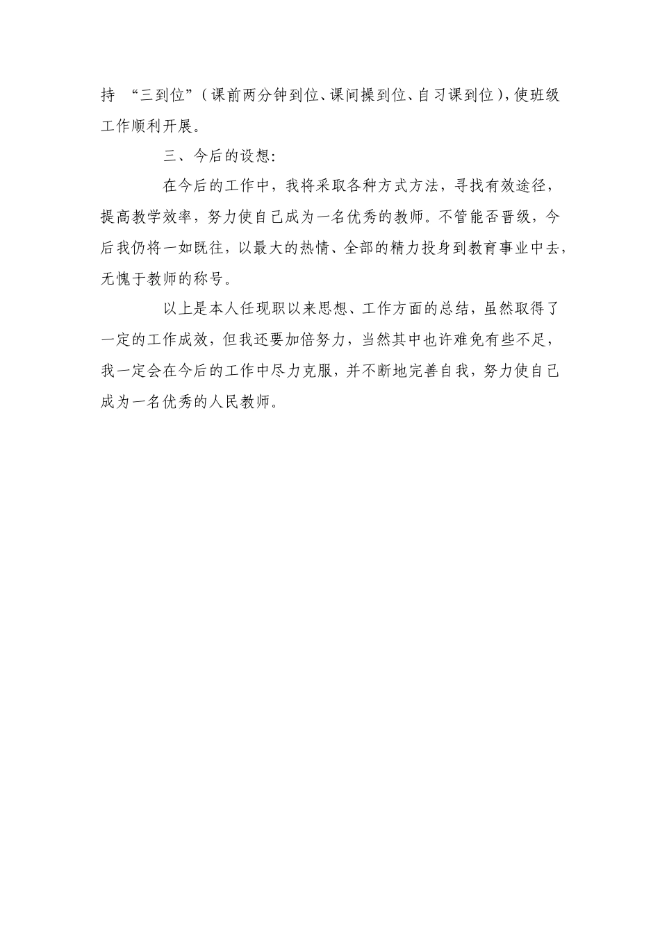 个人工作总结王常影_第2页