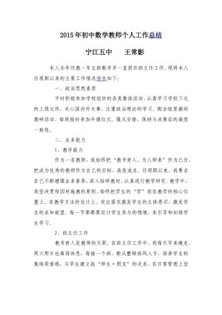 个人工作总结王常影