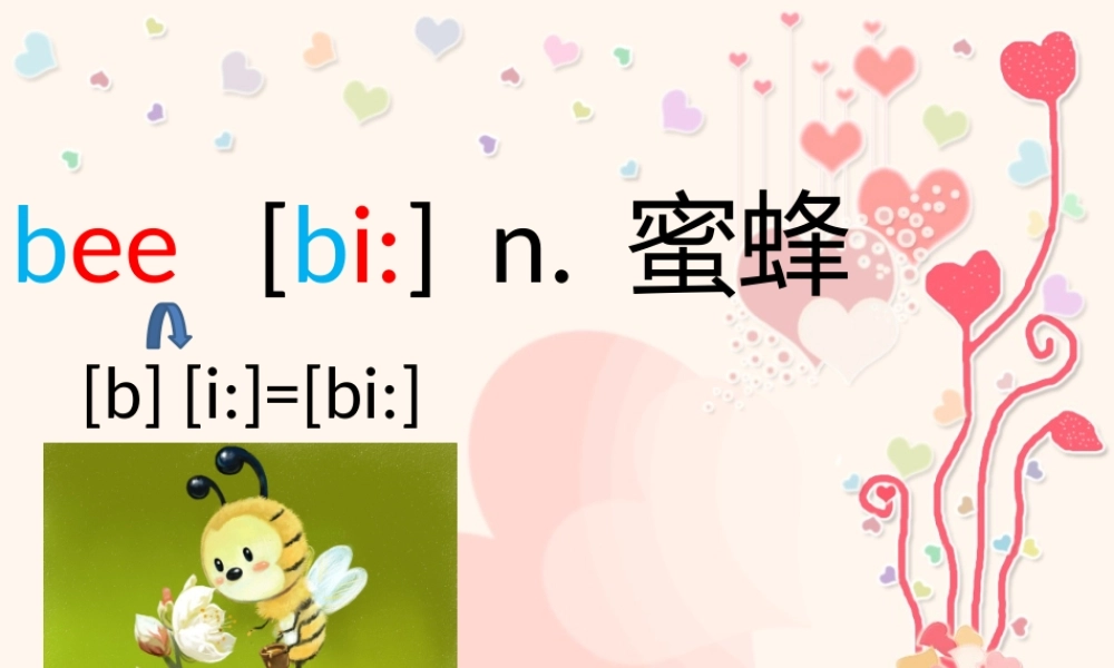 一气呵成学语音课件