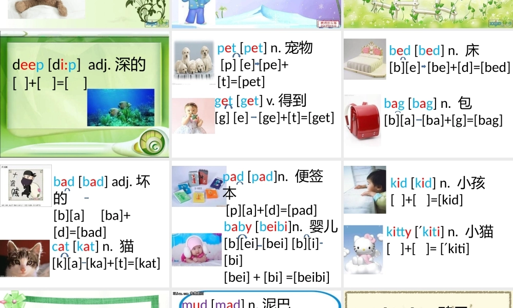 一气呵成学语音课件