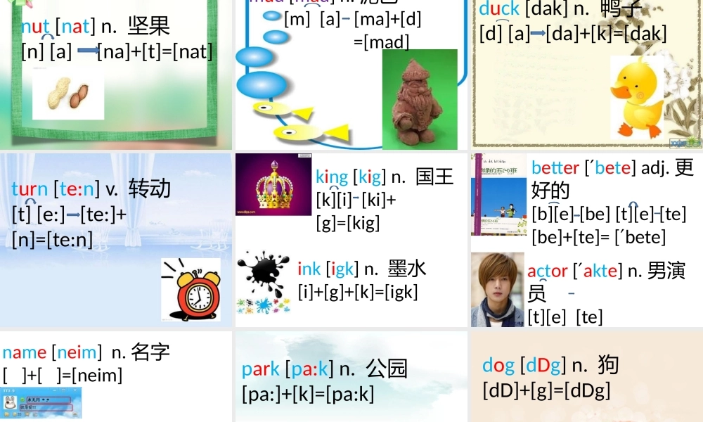 一气呵成学语音课件