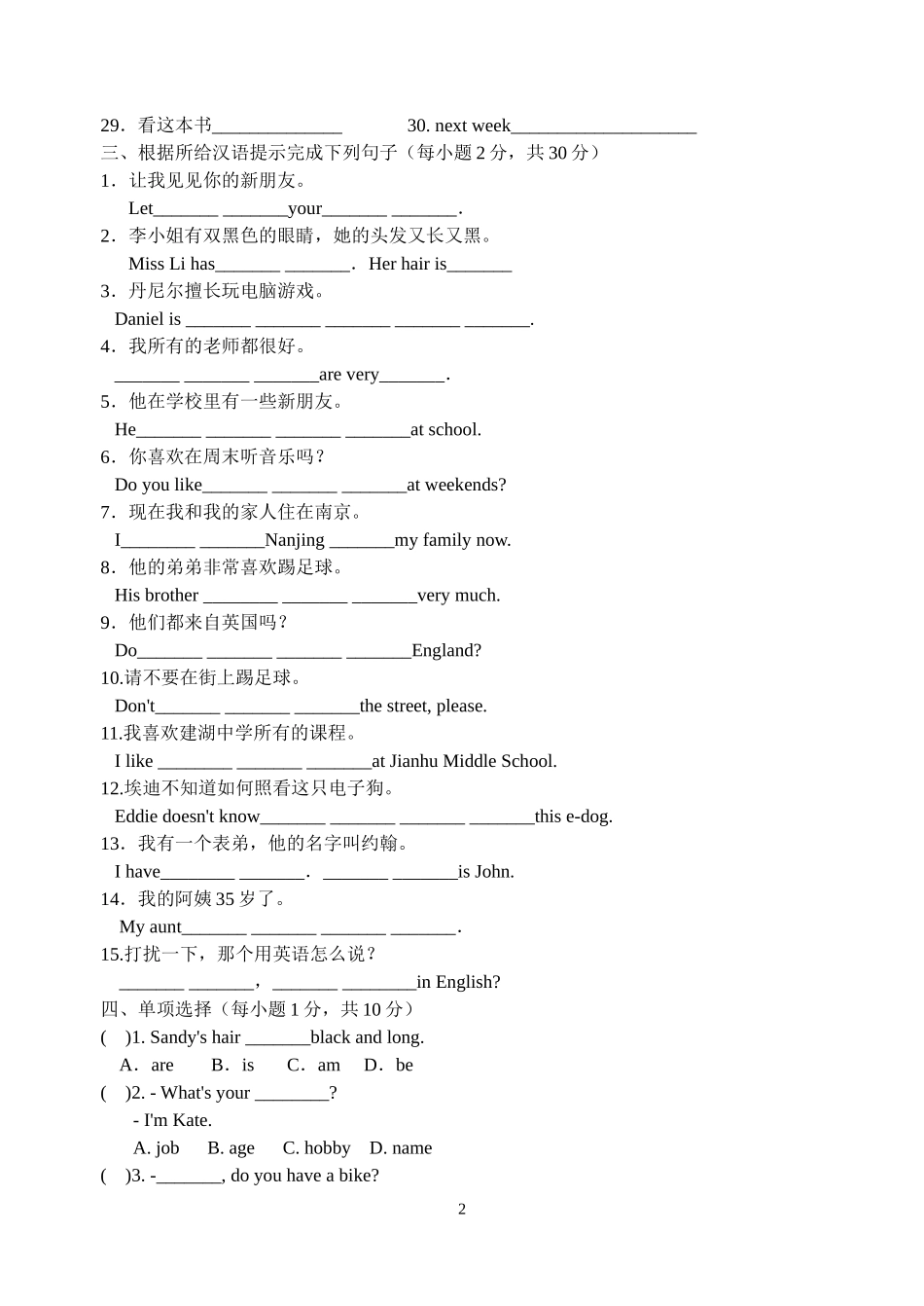 牛津七年级英语期中复习卷(Unit_1)_第2页